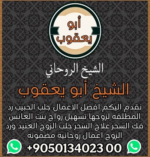 شيخ روحاني ابو يعقوب